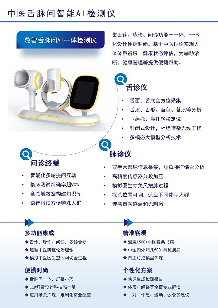 舌脉脉诊仪