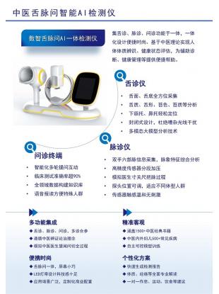 舌脉脉诊仪